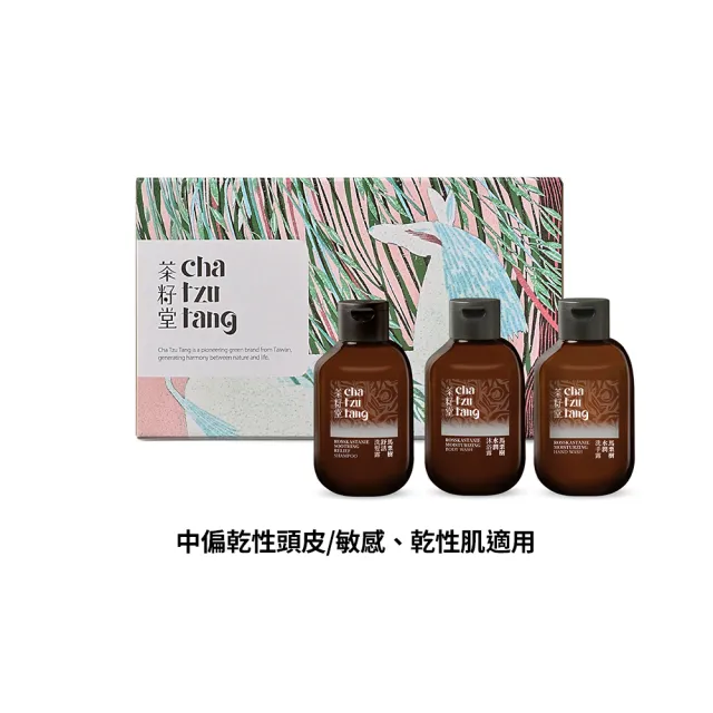 【茶籽堂】年度版畫隨身禮盒｜洗髮+沐浴+洗手露50mLx3(洗沐旅行組/交換禮物/附品牌紙袋