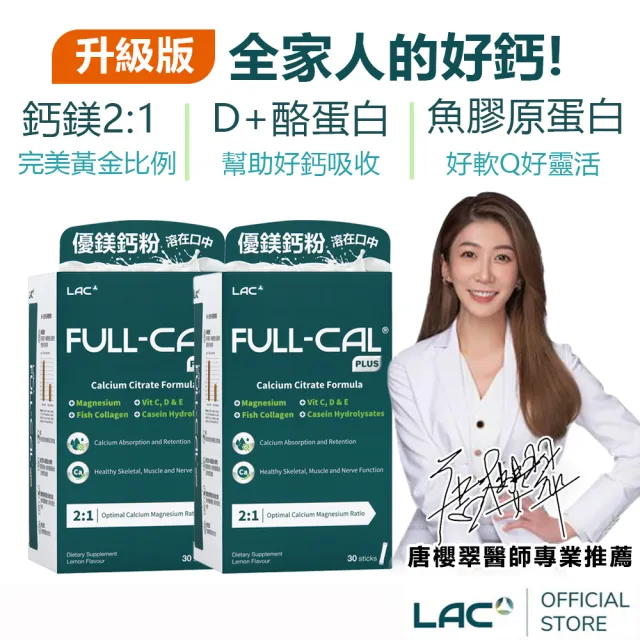 【LAC 利維喜】升級版優鎂鈣粉Plus-檸檬口味x2盒組(共60包/D3/檸檬酸鈣/完美鈣鎂比例2:1.送禮)