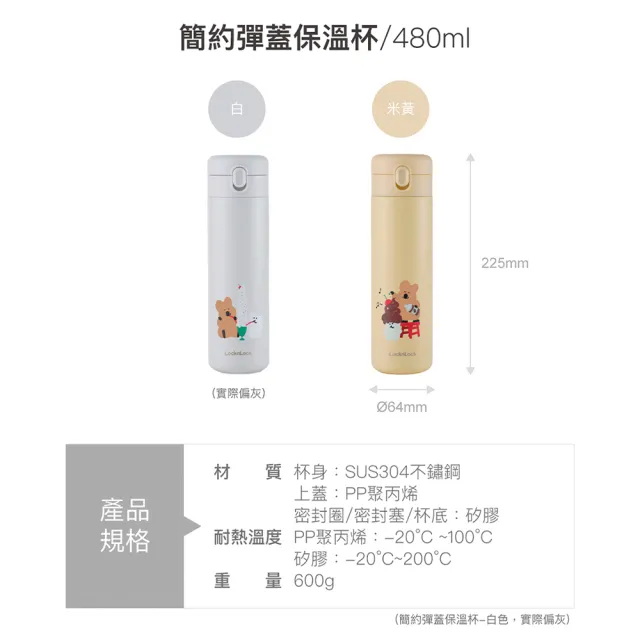 【LocknLock 樂扣樂扣】官方直營 呆萌町系列 簡約彈蓋保溫杯 480ml(兩色任選/保溫杯/彈蓋/短尾矮袋鼠)