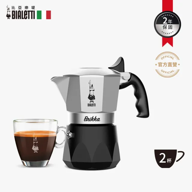 【Bialetti 比亞樂堤】極厚鑽石加壓摩卡壺BRIKKA-公司貨2杯份-銀(crema醇香/免插電/原廠保固2年)