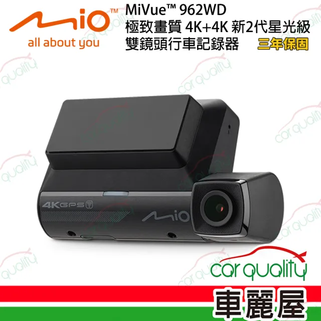 【MIO】Mio MiVue 962WD極致畫質 4K+4K 新2代星光級 雙鏡頭行車記錄器 安裝費另計_車麗屋