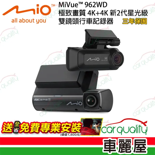 【MIO】Mio MiVue 962WD極致畫質 4K+4K 新2代星光級 雙鏡頭行車記錄器 送安裝_車麗屋