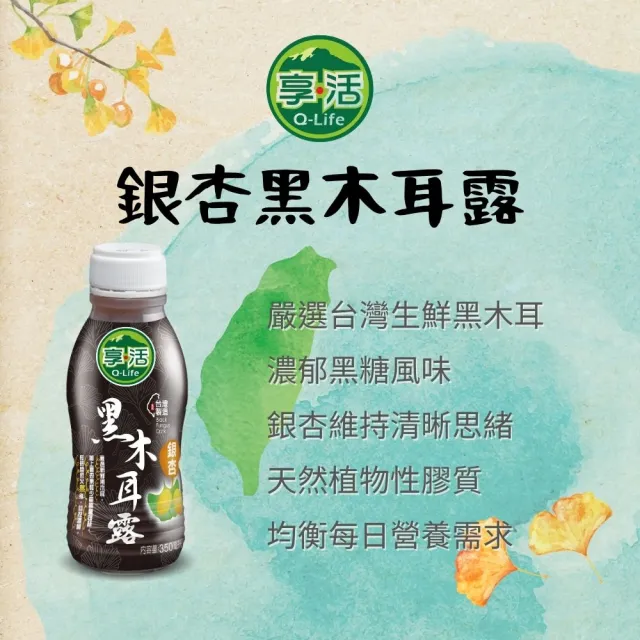 【Q-Life 享活】銀杏黑木耳露飲 350mlx2箱(共48入 黑木耳 黑糖 膳食纖維 純素 無添加)