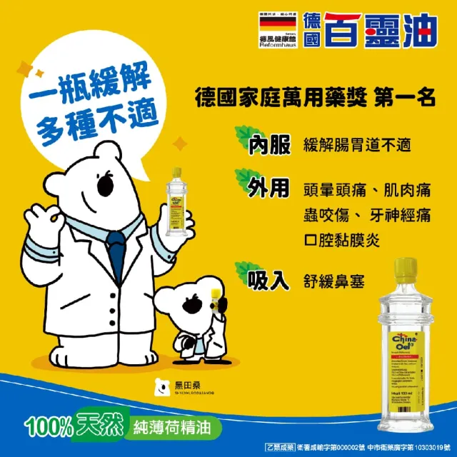 【百靈油】25ML(100%胡椒薄荷 按摩精油 年節送禮 伴手禮)