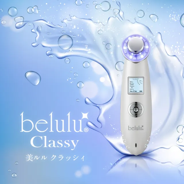 【Belulu 美露露】classy超聲波導入導出美容儀 本已無附精華液(禮物/日本進口)