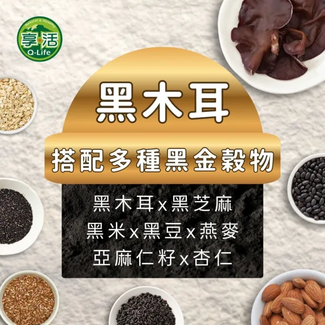 【Q-Life 享活】黑木耳芝麻堅果飲 450gx3罐(穀粉 高纖低卡輕食代餐 超級穀物 無糖 飽足 好吸收)