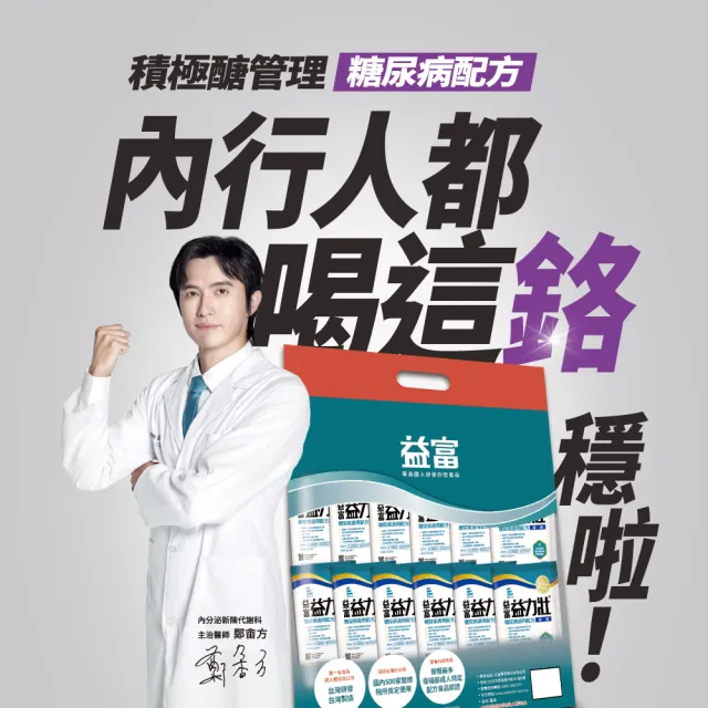 【益富】益力壯糖尿病適用配方-原味 方便包58g*72入(血糖代謝異常、需低GI飲食者)