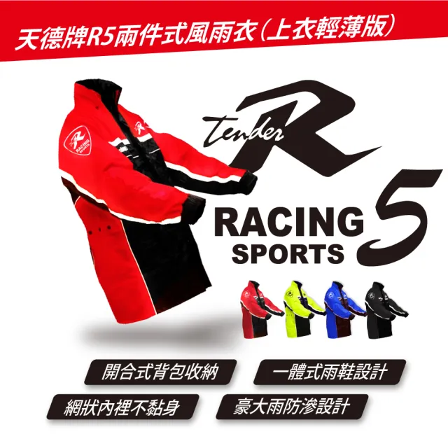 【2026必買】天德牌雨衣終極推薦清單 | 好吃美食的八里人