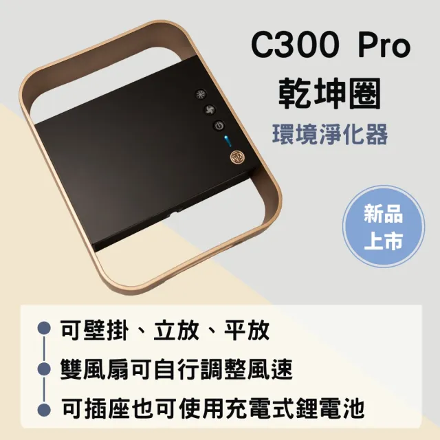 【淨霸】乾坤圈 二手菸空氣淨化器(防疫 抗過敏 除油煙異味｜WETOP 環境淨化器C300Pro 正品保證｜淨霸嚴選)
