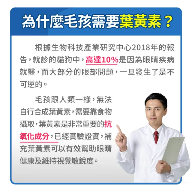 【毛孩時代】8合1游離型葉黃素x5盒(貓狗葉黃素/貓狗眼睛保健/寵物保健)
