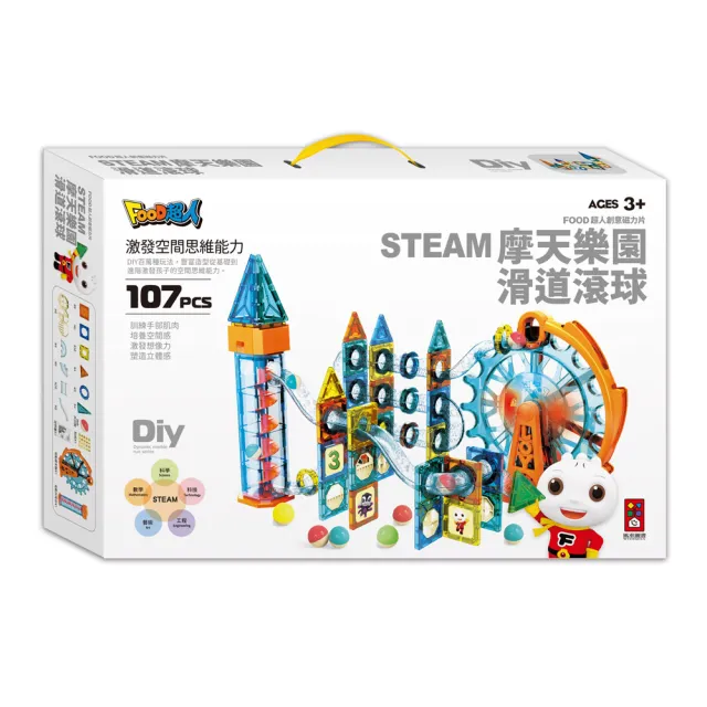 【風車圖書】STEAM摩天樂園滑道滾球(FOOD超人創意磁力片)