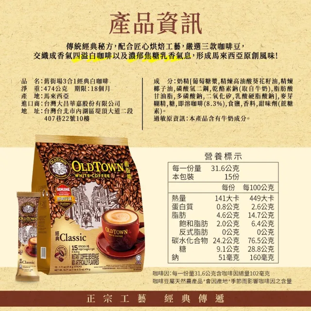 【舊街場咖啡館】3合1經典白咖啡 (31.6g x 15入)