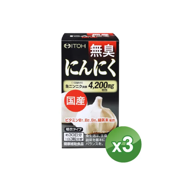 【ITOH 井藤】日本國產雪藏無臭大蒜精×3盒(90粒/盒 青森雪藏白蒜 無臭 保護力大加分 增加體力)