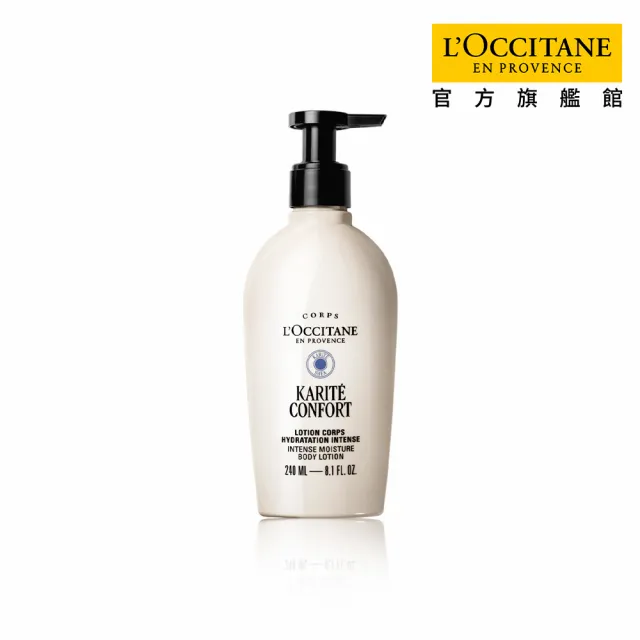 【L’Occitane 歐舒丹】官方直營 乳油木保濕身體乳240ml(身體保養/美膚)
