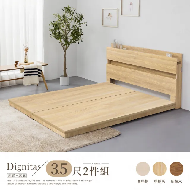 【H&D 東稻家居】DIGNITAS 狄尼塔斯3.5尺插座單人加大房間2件組 MIT 台灣製(床頭+床底 附燈 多色選)