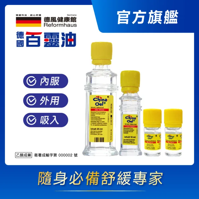 【百靈油】25ML+10ML+5ML*2共45ML(100%胡椒薄荷 按摩精油 年節送禮 伴手禮)