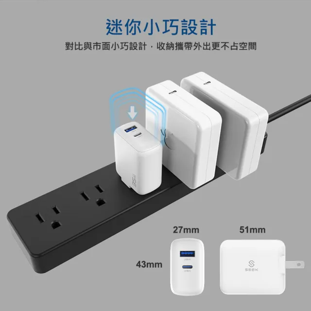【SEEK】PD35W電源供應器/充電器(CU-P351) GaN氮化鎵