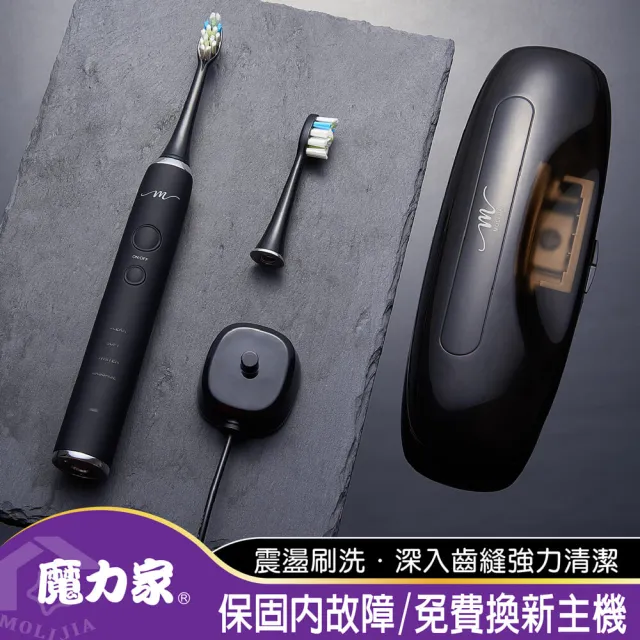 【MOLIJIA 魔力家】M184感應充電式電動牙刷旅行組+3入刷頭組/紫外線抑菌抗菌(BY010084/SY010084)