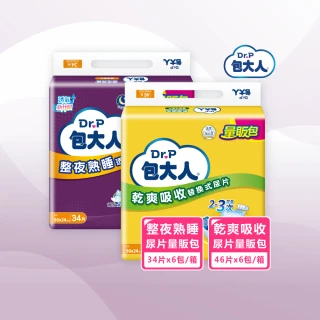 【包大人】乾爽吸收 整夜熟睡 替換式尿片50*24cm(量販包x6包/箱購 搭配成人紙尿褲/日用/夜用/晚安/安睡)