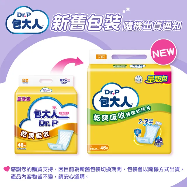 【包大人】乾爽吸收 整夜熟睡 替換式尿片50*24cm(量販包x6包/箱購 搭配成人紙尿褲/日用/夜用/晚安/安睡)