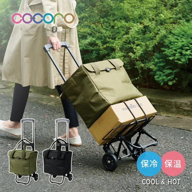 【日本cocoro】Multi 4WAY多功能保溫保冷摺疊購物車-25L-多色可選(行李車/載物車/買菜車)