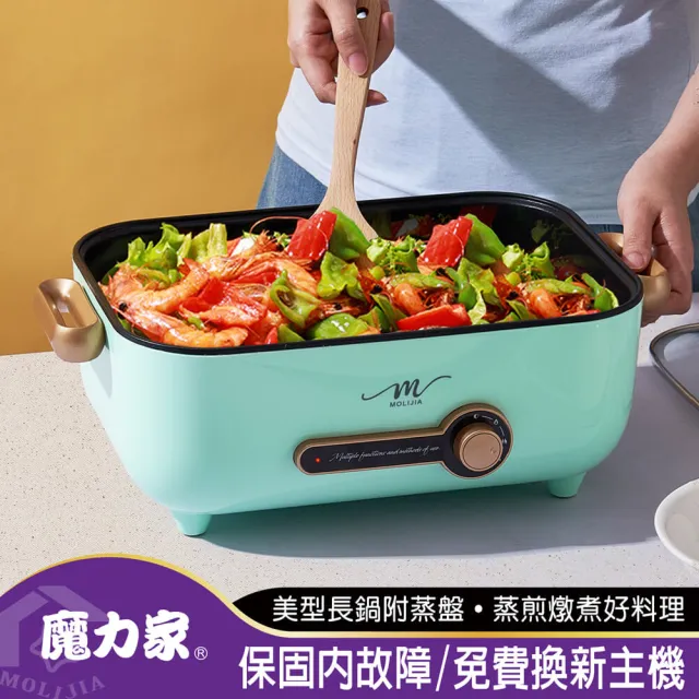 【MOLIJIA 魔力家】5.3L-M24 多功能美食料理不沾快煮電火電湯蒸鮮鍋+不鏽鋼蒸片/蒸鍋/電蒸鍋(BY011024)