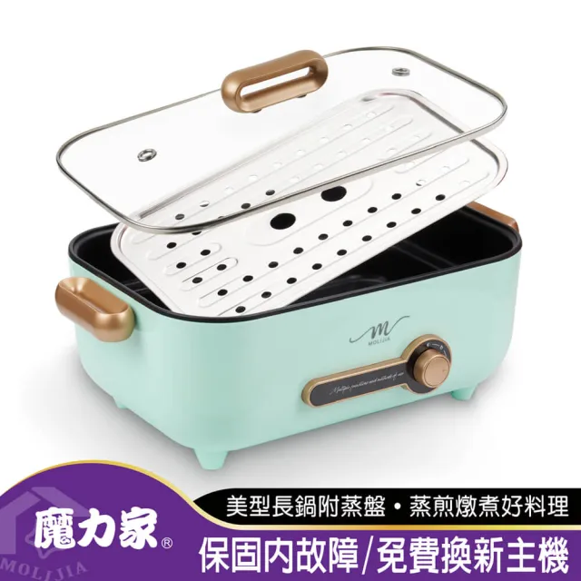 【MOLIJIA 魔力家】5.3L-M24 多功能美食料理不沾快煮電火電湯蒸鮮鍋+不鏽鋼蒸片/蒸鍋/電蒸鍋(BY011024)