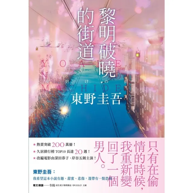【momoBOOK】黎明破曉的街道 事後清晨版 (電子書)