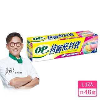 【OP】生物抗菌密封袋(L/17入)