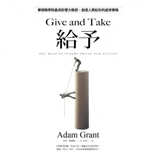 【momoBOOK】給予 亞當．格蘭特「最有價值的四堂課」 (電子書)