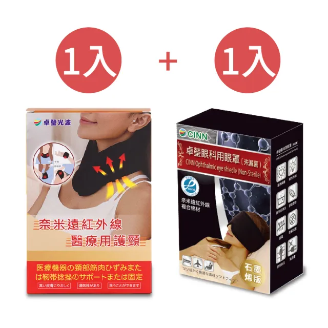【卓瑩】石墨稀眼罩x1+遠紅外線護頸脖圍x1-共2入組(感謝陳美鳳推薦)