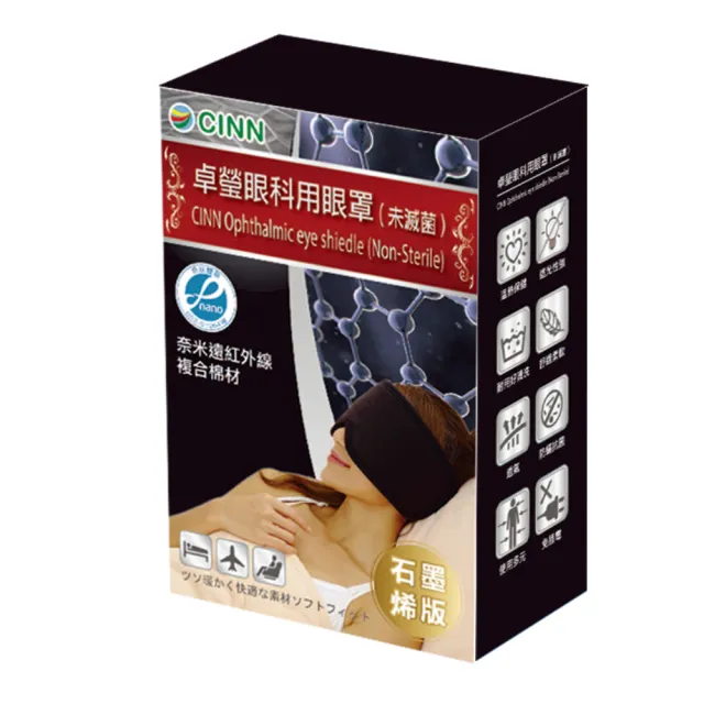 【卓瑩】石墨稀眼罩x1+遠紅外線護頸脖圍x1-共2入組(感謝陳美鳳推薦)