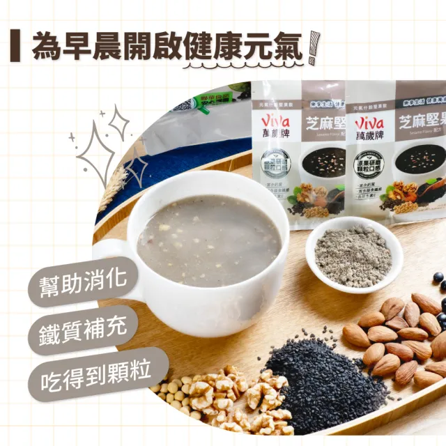 【萬歲牌】元氣什穀堅果飲系列-芝麻堅果/杏仁堅果配方(28gx10包/袋)