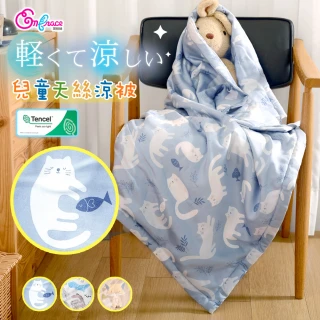 【Embrace 英柏絲】涼感兒童涼被 100%天絲涼被 100x120cm  幼稚園午睡(四季被 兒童被 天絲被)