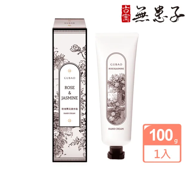 【古寶無患子】玫瑰茉莉護手霜100g(植萃護手/乳木果油/潤澤保濕/清爽不黏膩)