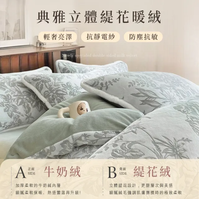 【BELLE VIE】輕奢立體純色緹花暖絨 抗靜電牛奶絨 雙人床包被套四件組(床包高度35cm 一般/獨立筒皆適用)