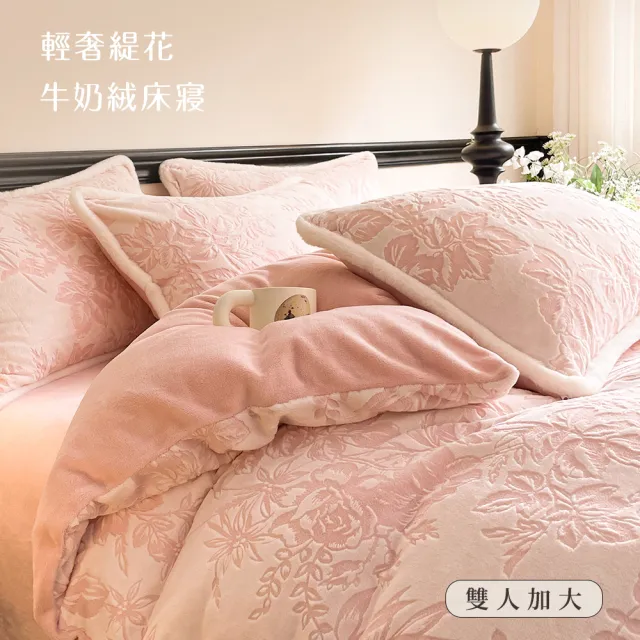 【BELLE VIE】輕奢立體純色緹花暖絨 抗靜電牛奶絨 加大床包被套四件組(床包高度35cm 一般/獨立筒皆適用)