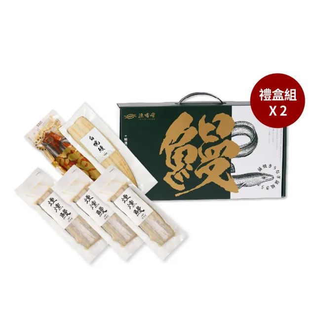 【漁嗜嚐】心意滿鰻禮盒-蒲燒鰻*2+煙燻鰻魚*6+白燒鰻魚*2(贈禮盒*2)