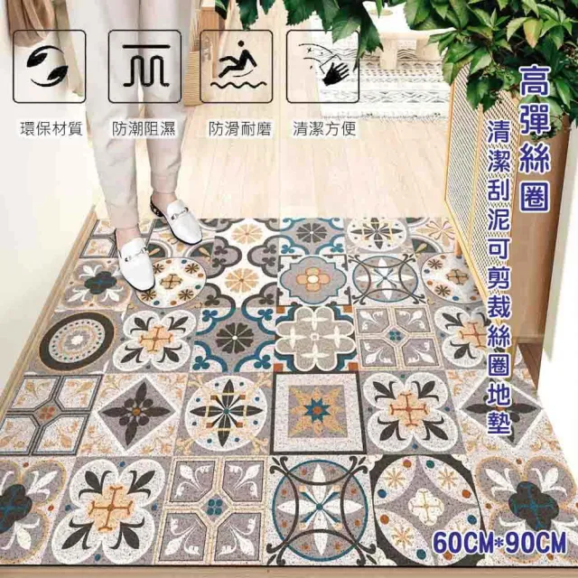 【嵐楓居家】大門口清潔刮泥加大可裁剪絲圈地墊60x90cm(刮泥防滑絲圈地墊/貓砂墊/玄關墊/門口墊)