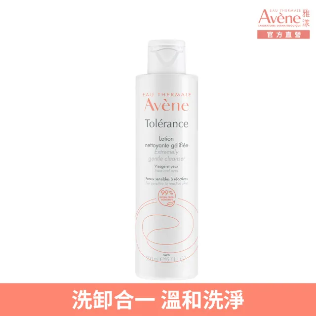 【Avene 雅漾】官方直營 舒敏洗卸潔顏凝露200ml(卸妝乳/洗面乳)