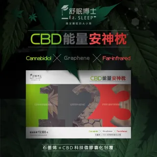 舒眠博士 CBD能量獨立筒安神枕