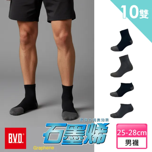 【BVD】10雙組-石墨烯乾爽氣墊/一般襪25-28CM(除臭襪 襪子 短襪 運動襪 毛巾襪)
