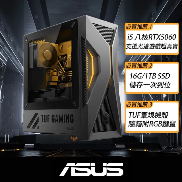 【ASUS 華碩】+電競後背包★i5 八核心 RTX5060電競電腦(i5-13420H/16G/1TB SSD/W11/H-T500MV/透側)