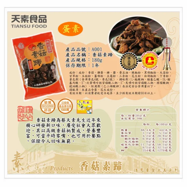 【天素】香菇素蹄(180g/包;蛋素)