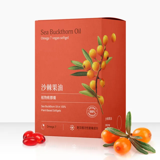 即期品【RalanLife】沙棘果油植物軟膠囊(全素可食)