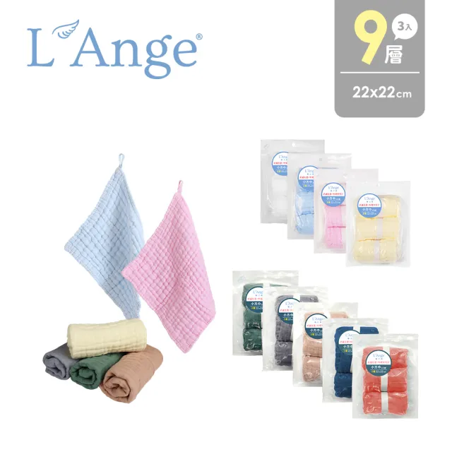 【L’Ange 棉之境】9層多功能紗布小方巾 22x22cm 3入組(多款可選)