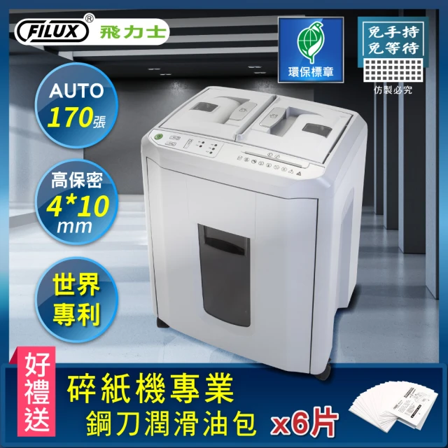 飛力士碎紙機