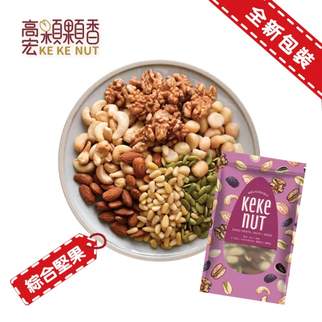 【高宏】養生堅果系列-綜合堅果(150g)