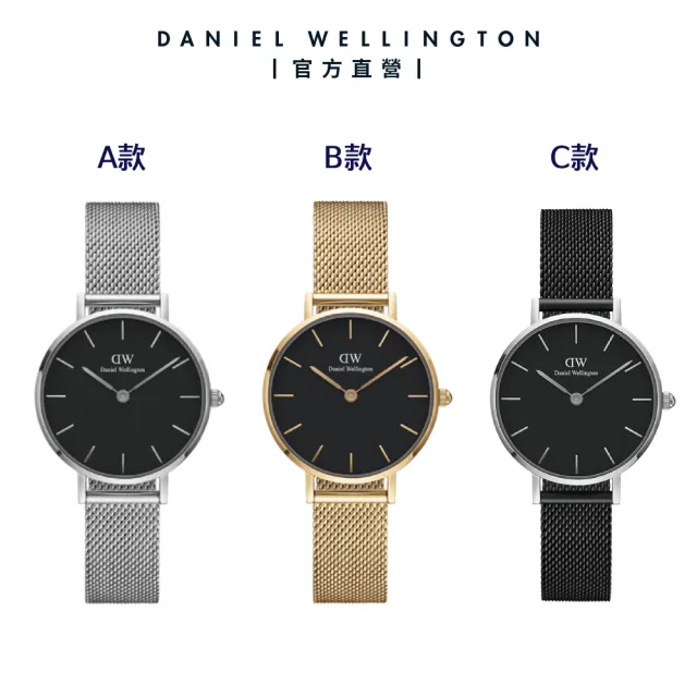 【Daniel Wellington】DW 手錶  Petite 系列 28mm 米蘭錶+贈手環(1+1 超值禮盒組)