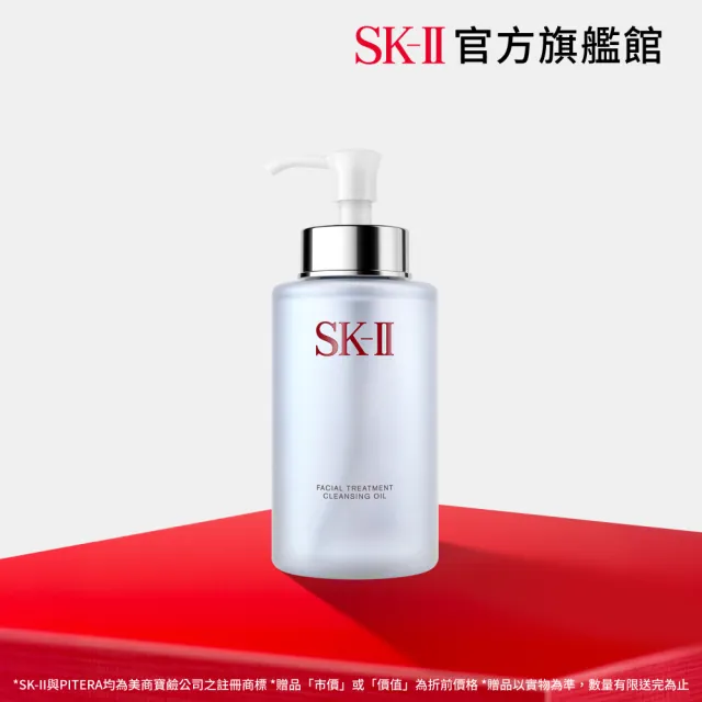 【SK-II】官方直營 深層淨透潔顏油 250ml(二合一卸妝)